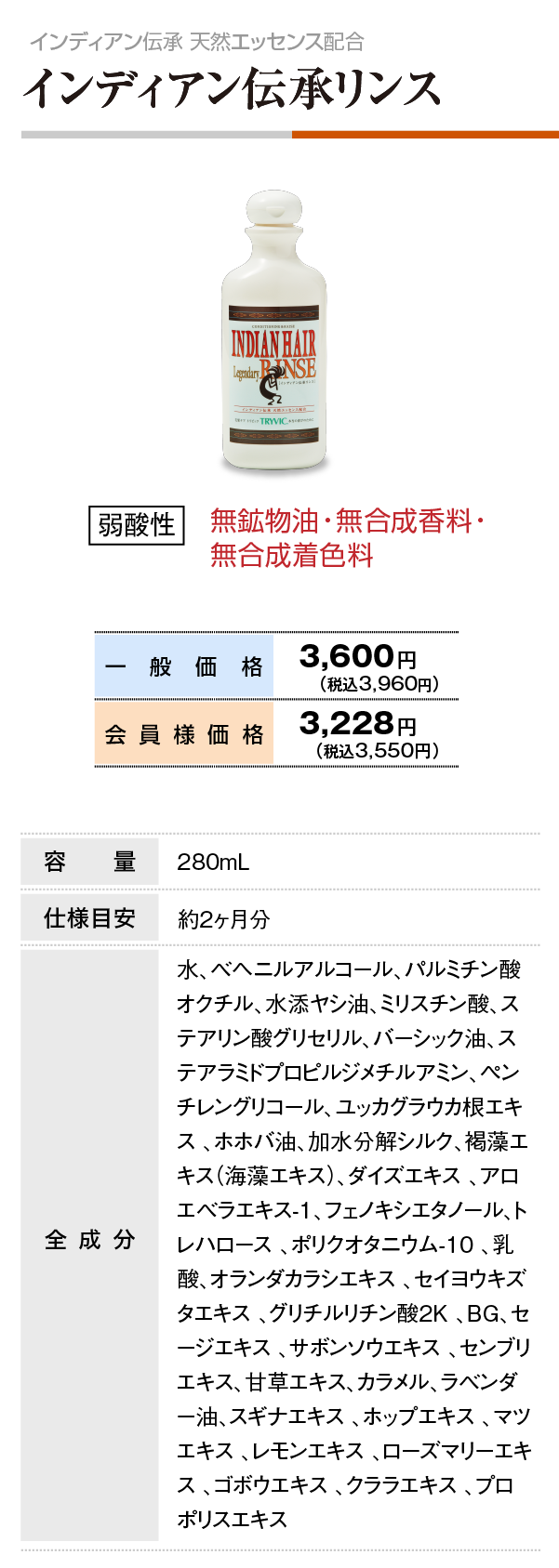 インディアン伝承リンス| 商品詳細ページ